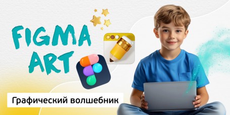 Графический волшебник, 8+ - Школа программирования для детей, компьютерные курсы для школьников, начинающих и подростков - KIBERone г. Барановичи