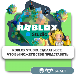 КиберШкола KIBERone – официальный партнер Roblox - Школа программирования для детей, компьютерные курсы для школьников, начинающих и подростков - KIBERone г. Барановичи